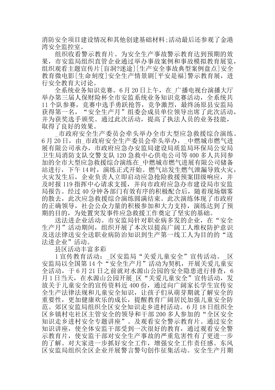 2024年度安全月活动总结最新大全5篇_第2页