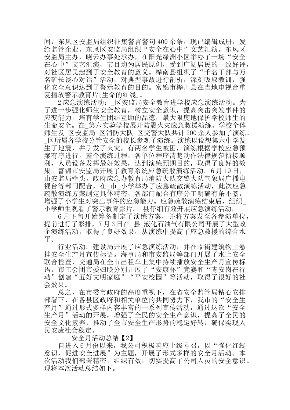 2024年度安全月活动总结最新大全5篇_第3页