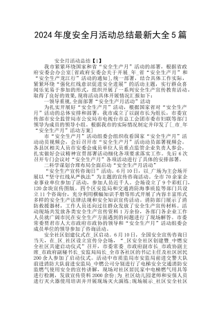 2024年度安全月活动总结最新大全5篇