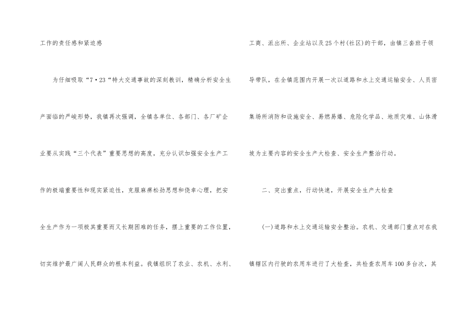 2024年度安全生产大检查自查报告五篇_第2页