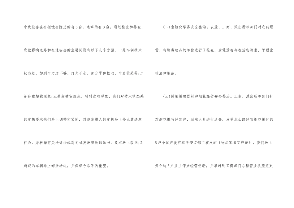 2024年度安全生产大检查自查报告五篇_第3页