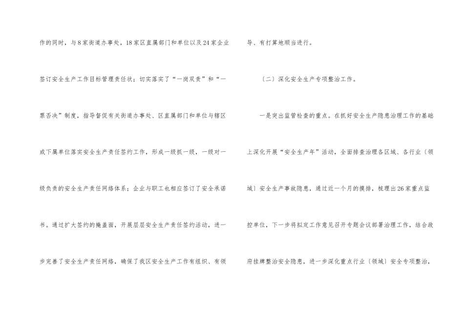 2024年度安全生产工作总结及下步打算_第2页
