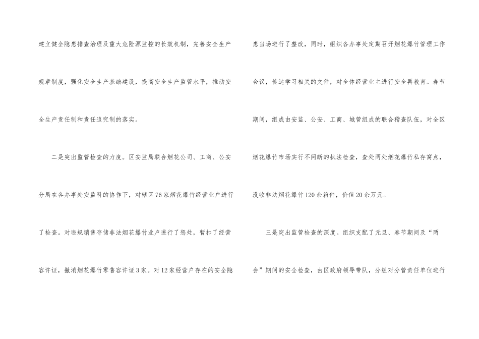 2024年度安全生产工作总结及下步打算_第3页
