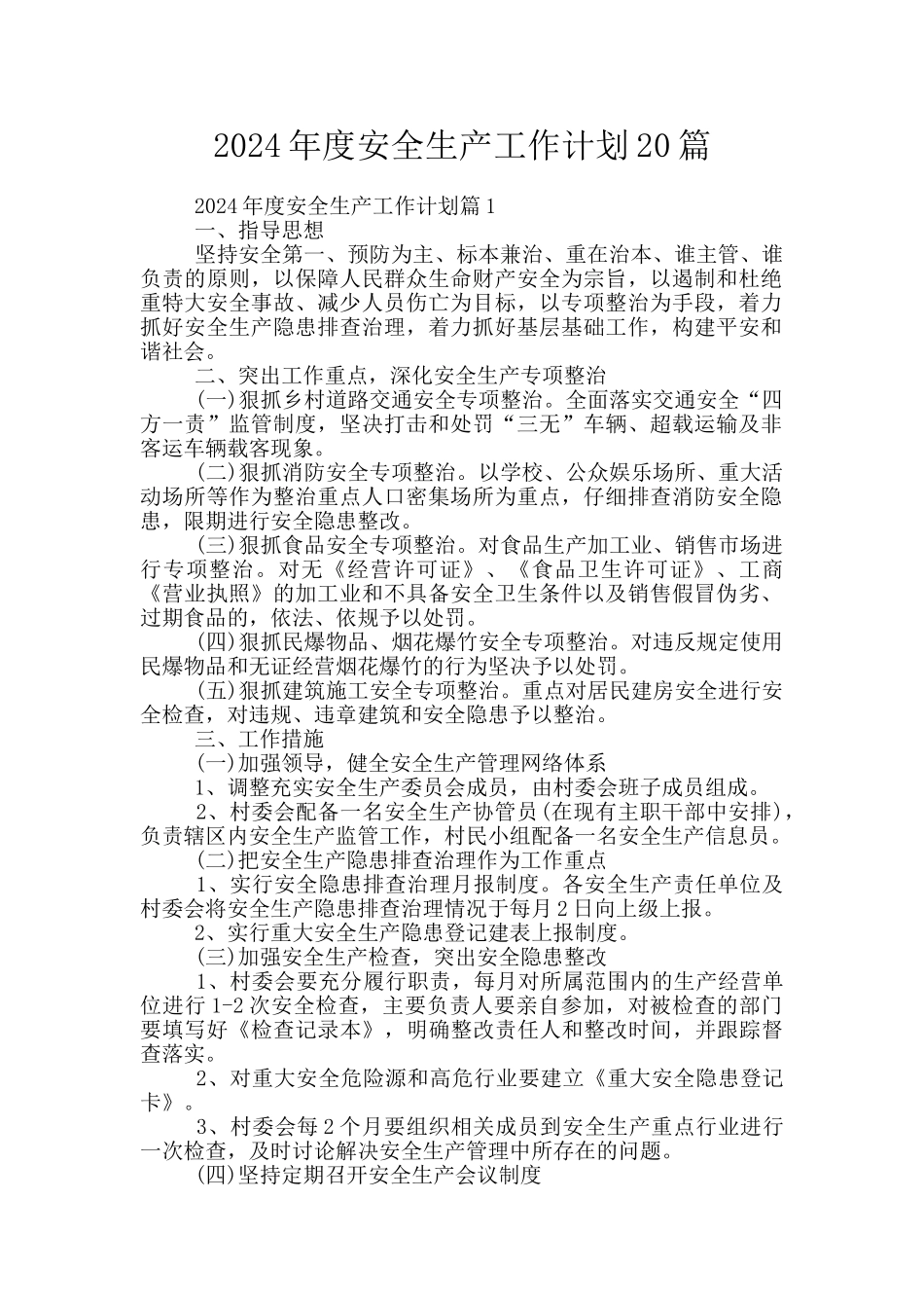 2024年度安全生产工作计划20篇_第1页