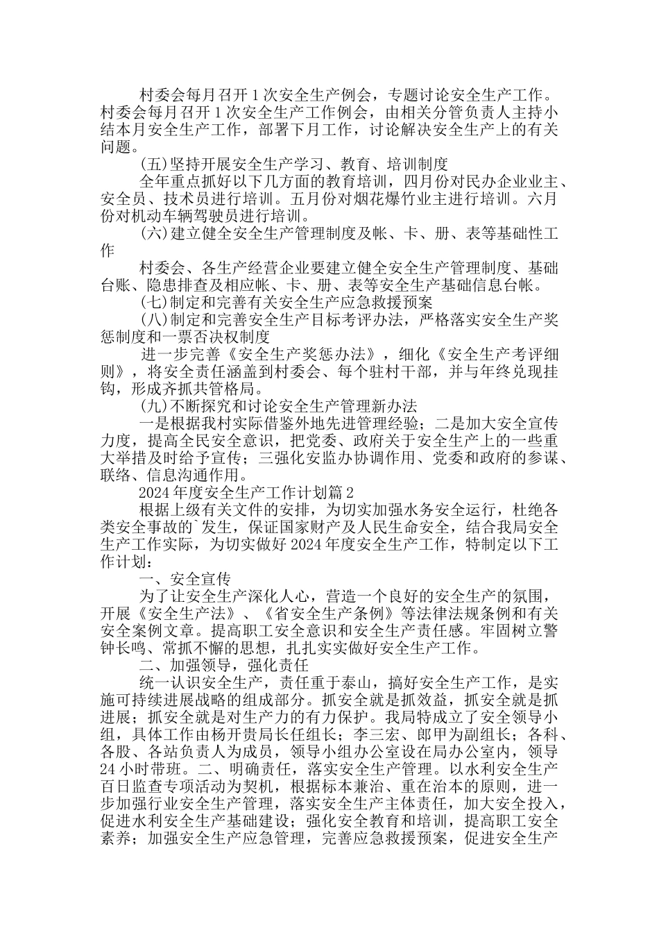 2024年度安全生产工作计划20篇_第2页