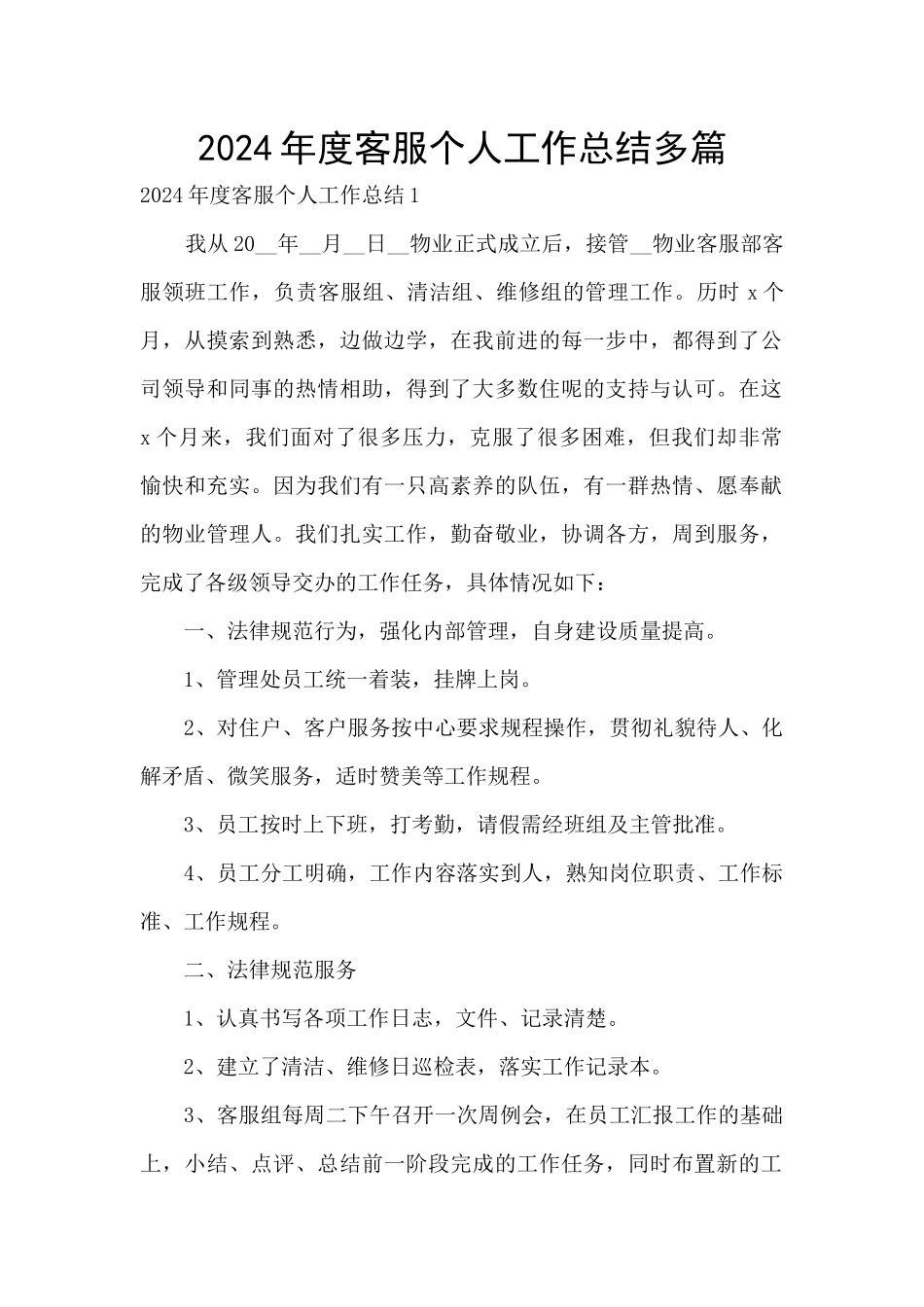 2024年度客服个人工作总结多篇_第1页