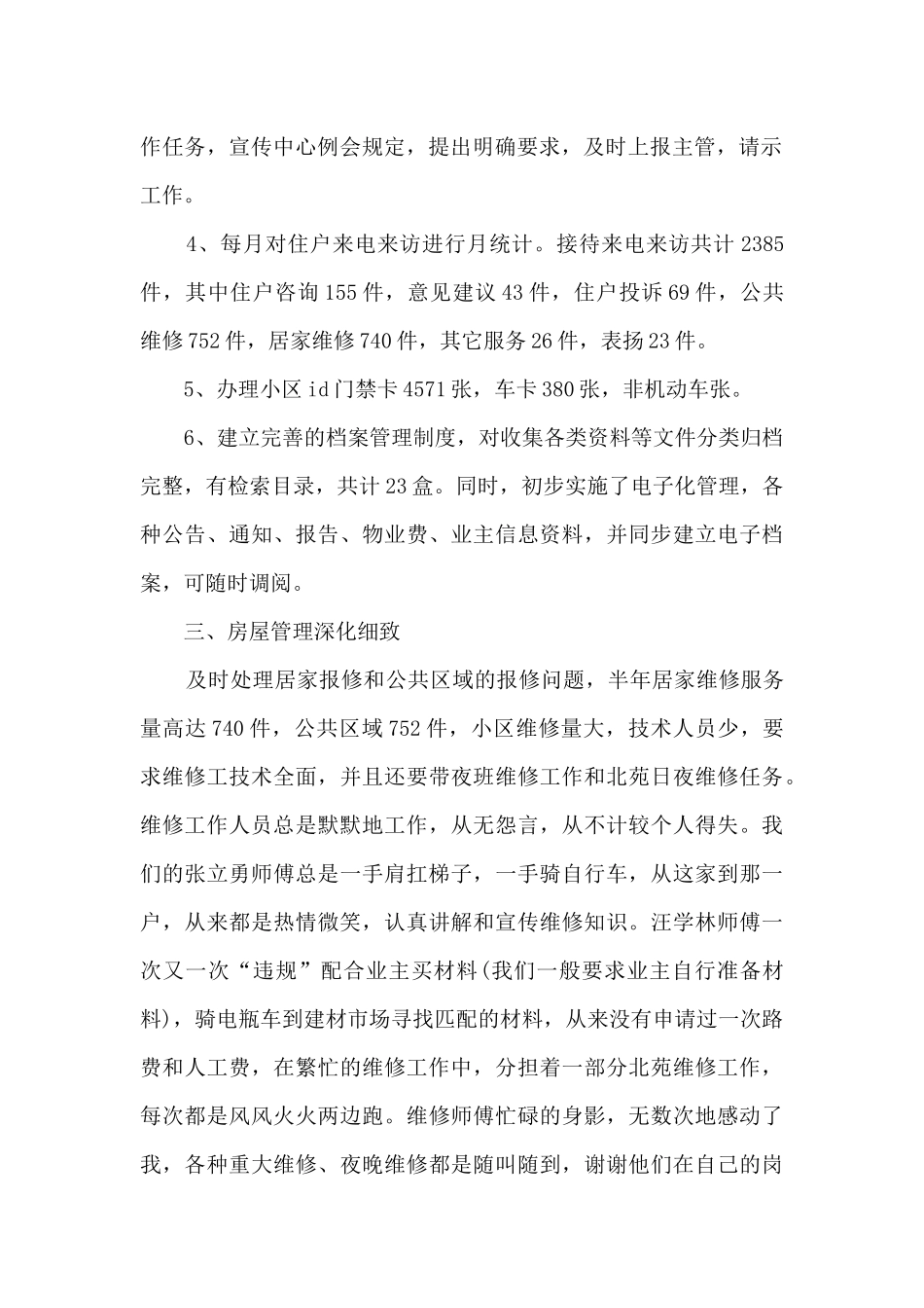 2024年度客服个人工作总结多篇_第2页