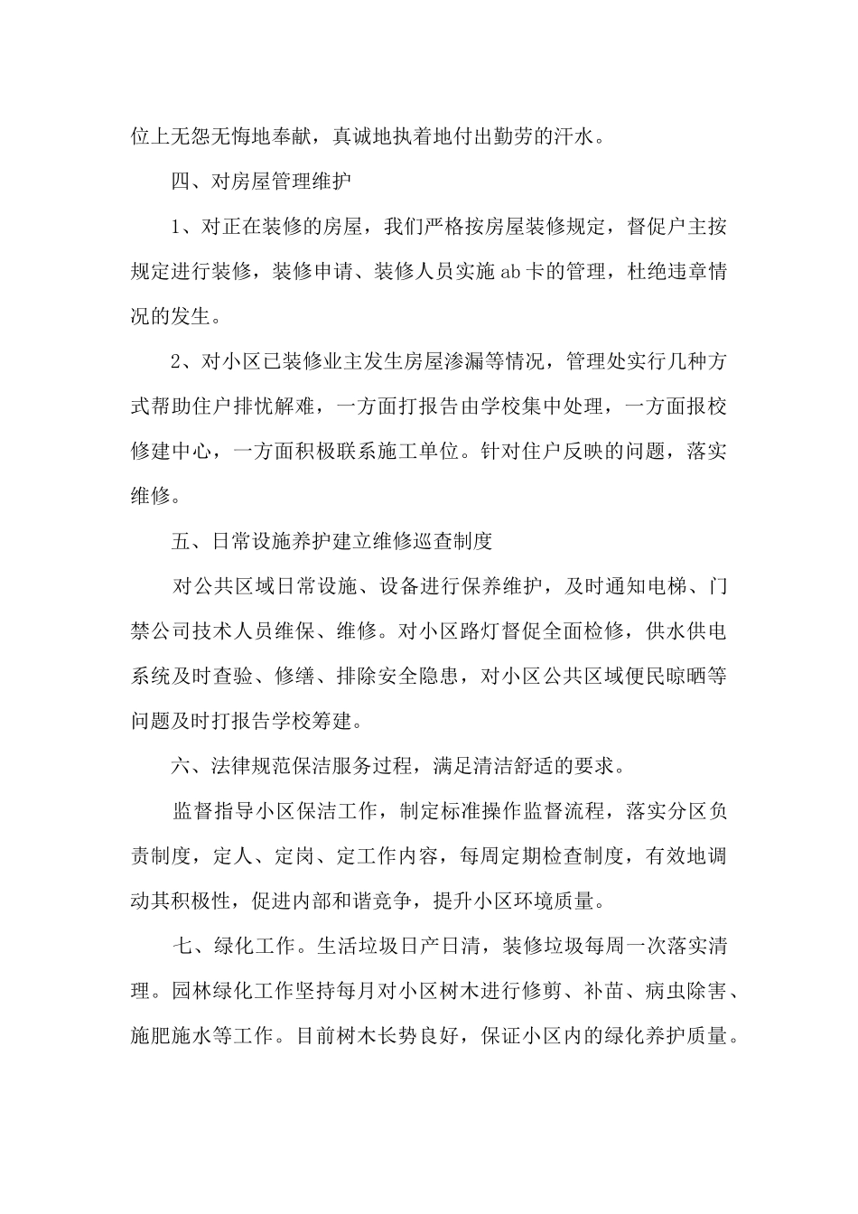 2024年度客服个人工作总结多篇_第3页