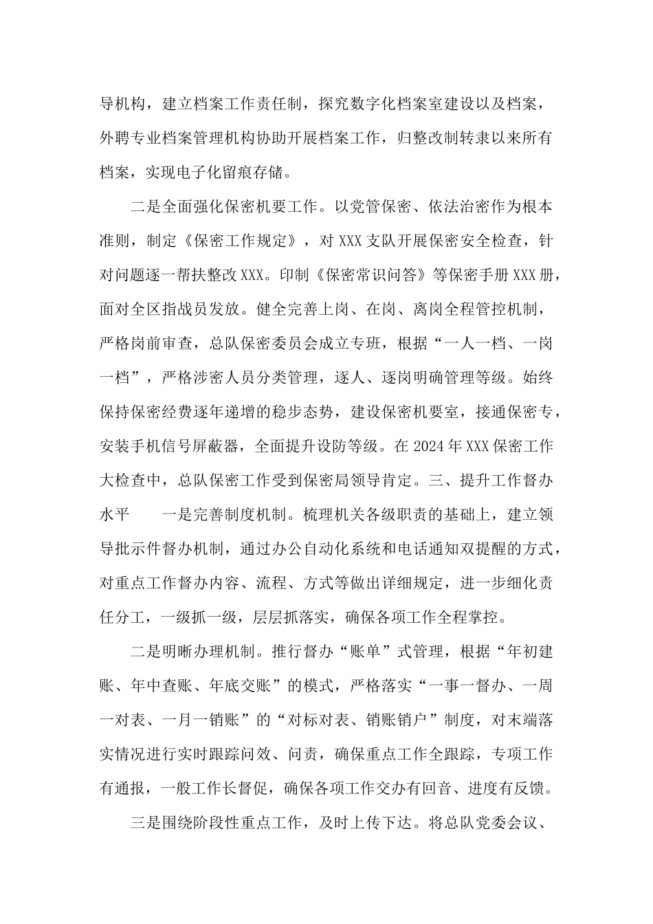 2024年度审计工作述职述廉报告_第2页