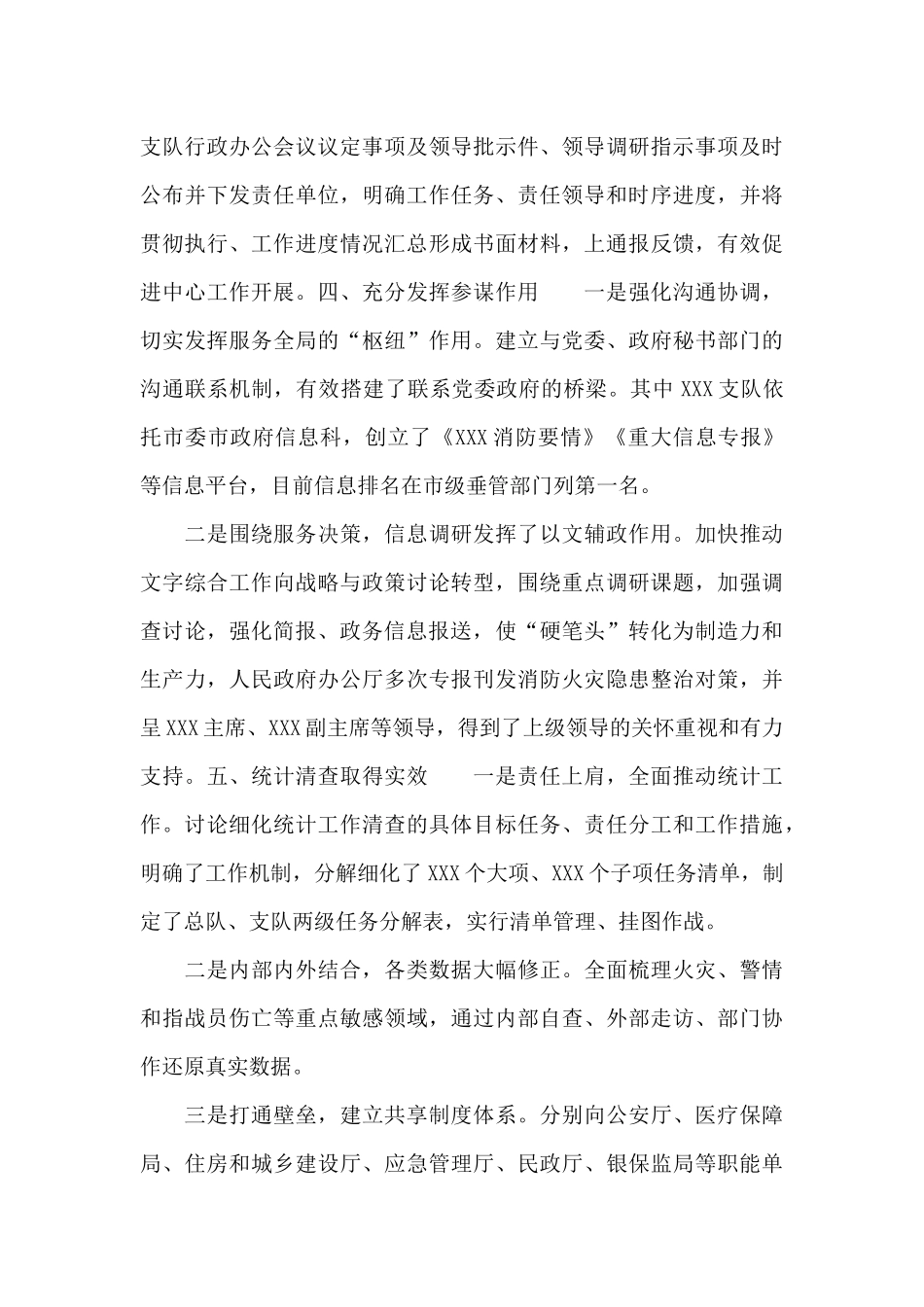 2024年度审计工作述职述廉报告_第3页