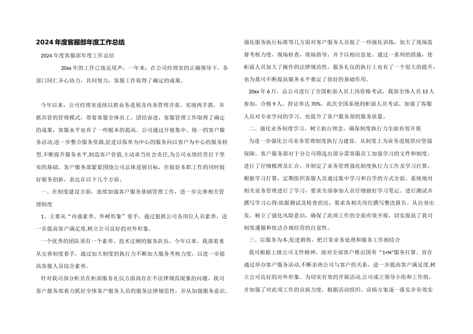 2024年度客服部年度工作总结_第1页
