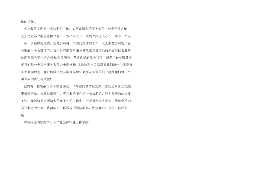 2024年度客服部年度工作总结_第3页
