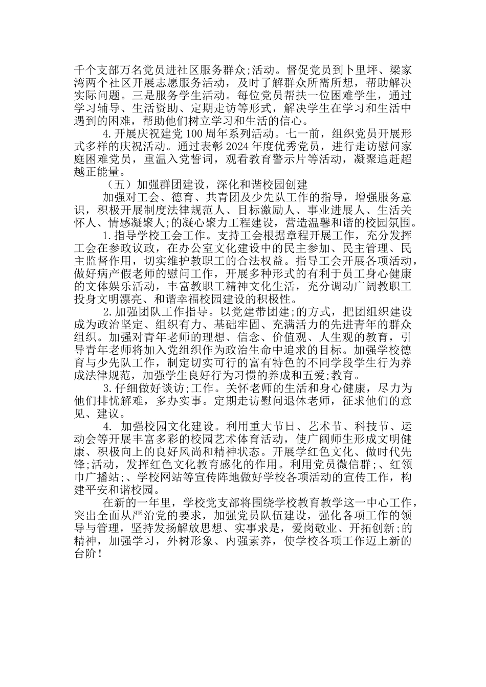 2024年度完小党支部工作计划_第3页