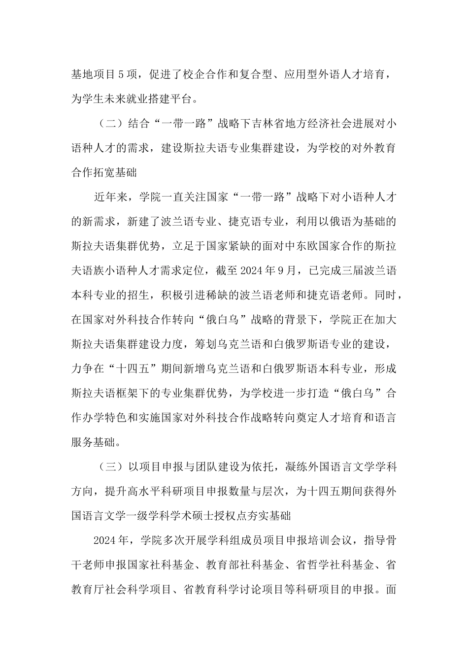 2024年度学院院长述职报告_第2页