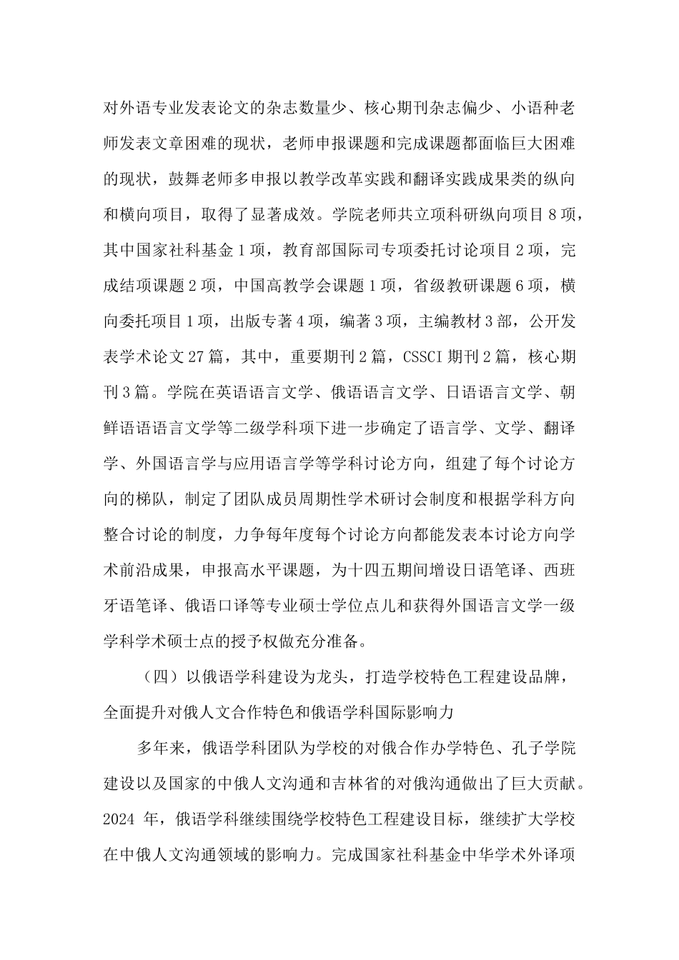 2024年度学院院长述职报告_第3页