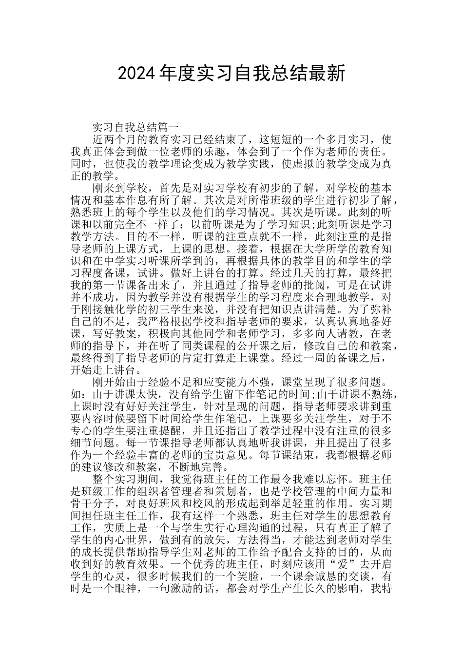 2024年度实习自我总结最新_第1页
