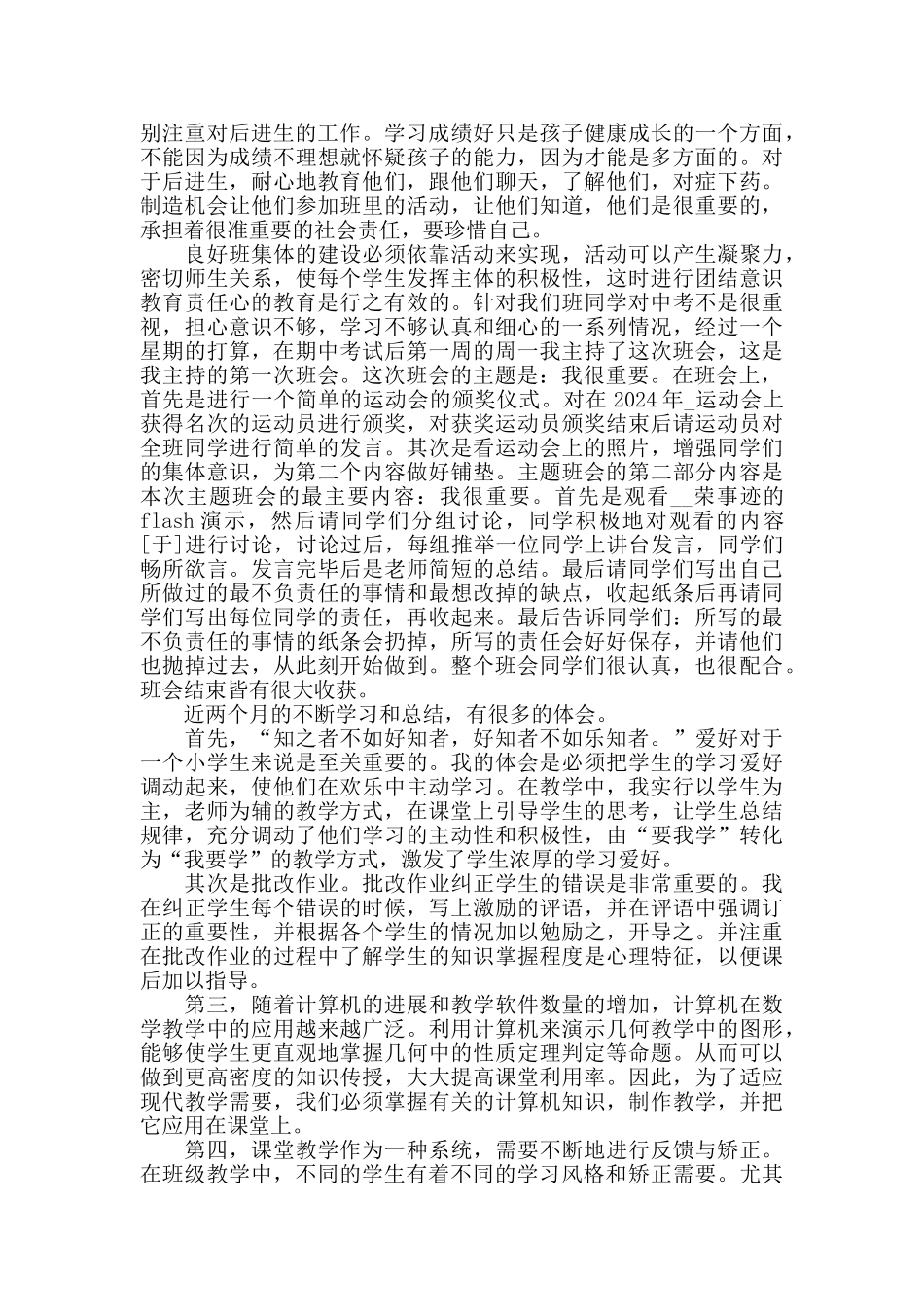 2024年度实习自我总结最新_第2页