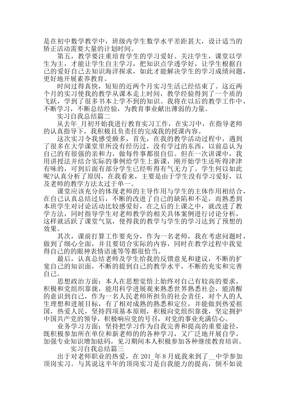 2024年度实习自我总结最新_第3页