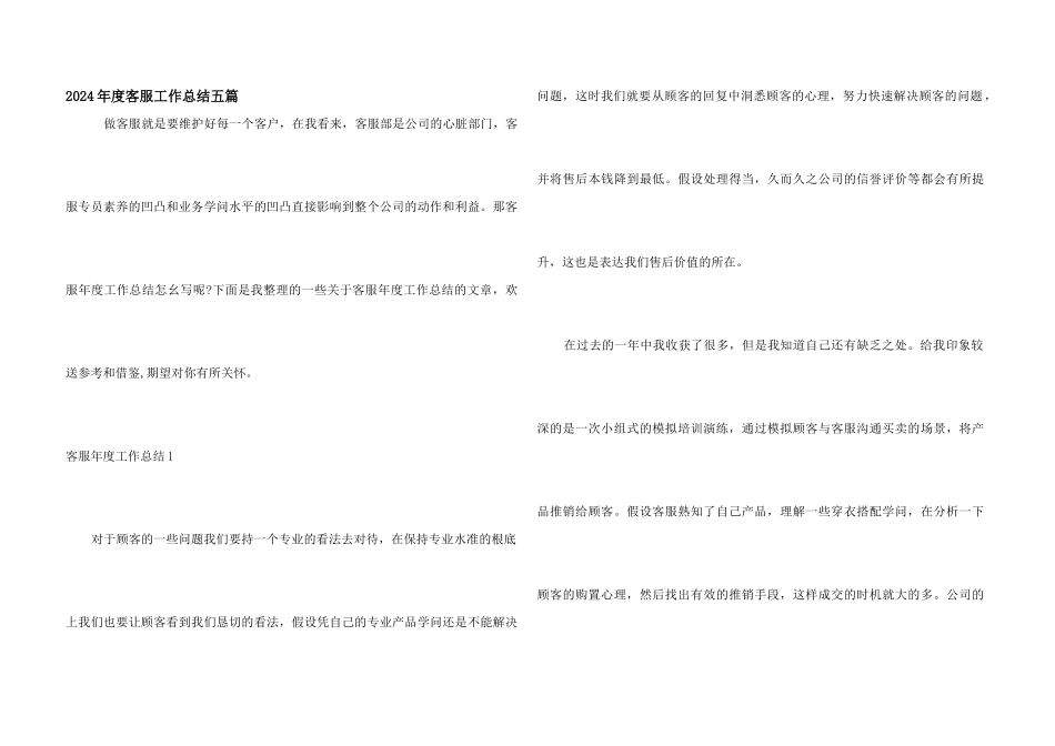 2024年度客服工作总结五篇_第1页