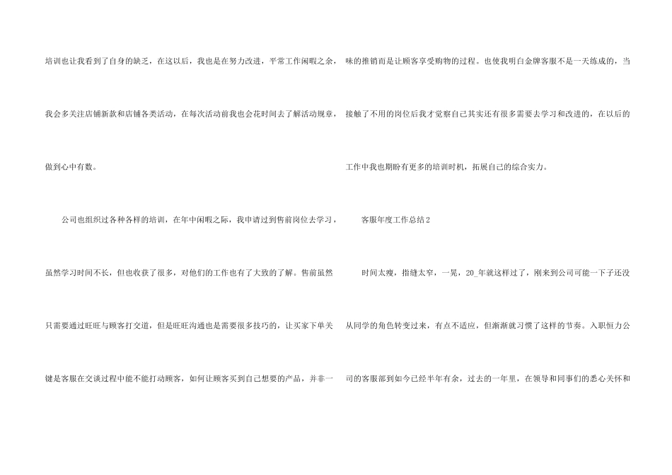 2024年度客服工作总结五篇_第2页