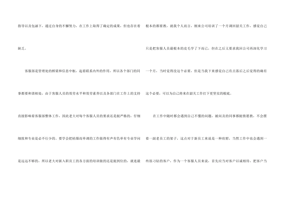 2024年度客服工作总结五篇_第3页