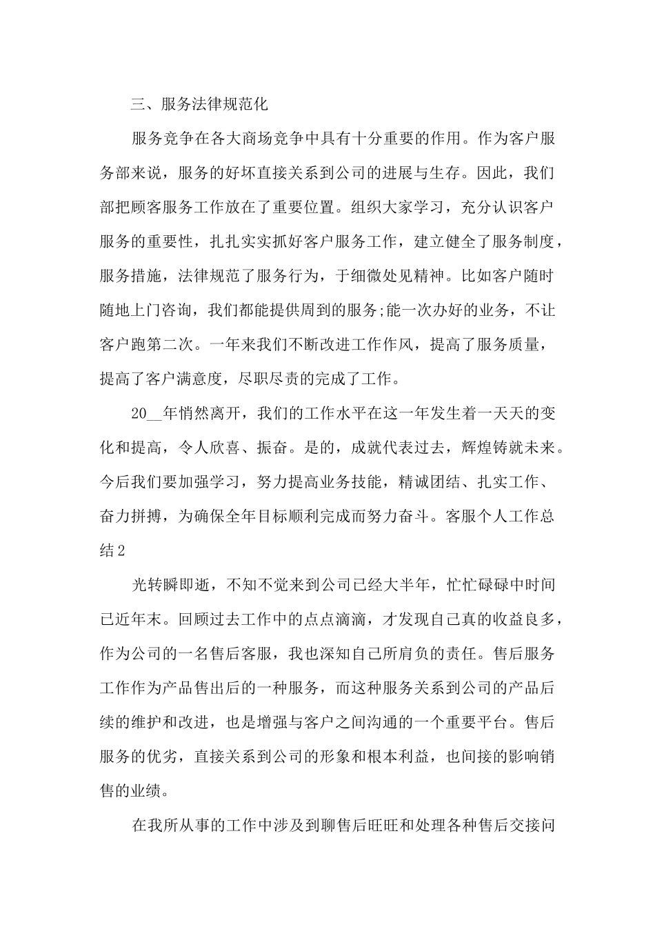 2024年度客服个人工作总结_第2页