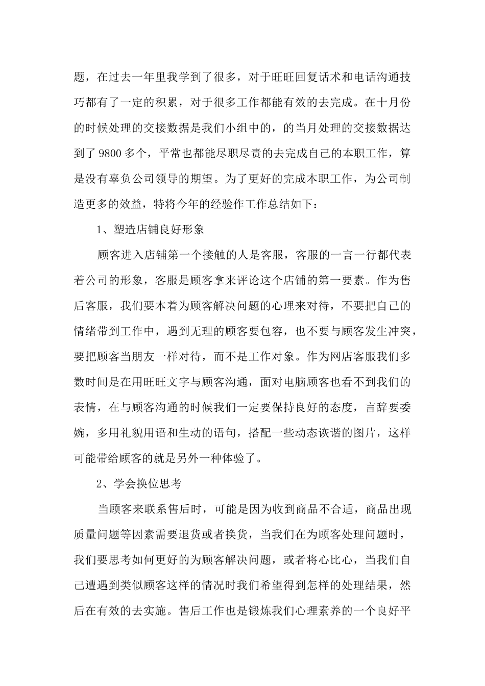 2024年度客服个人工作总结_第3页