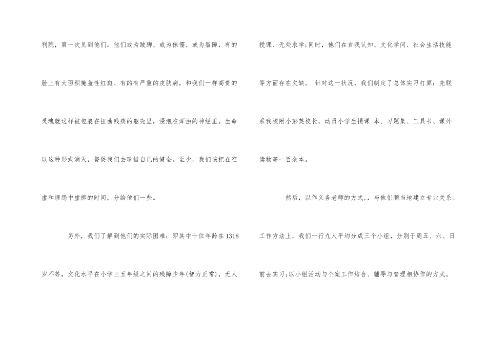 2024年度寒假福利院社会实践报告参考_第2页