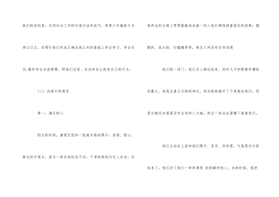 2024年度寒假福利院社会实践报告参考_第3页