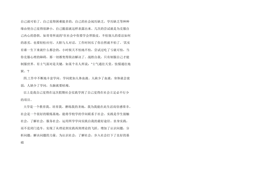 2024年度寒假社会实践报告格式_第2页