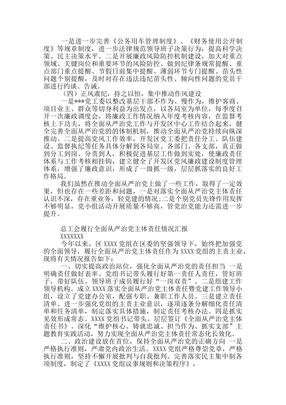 2024年度对于履行全面从严治党主体责任情况汇报_第2页