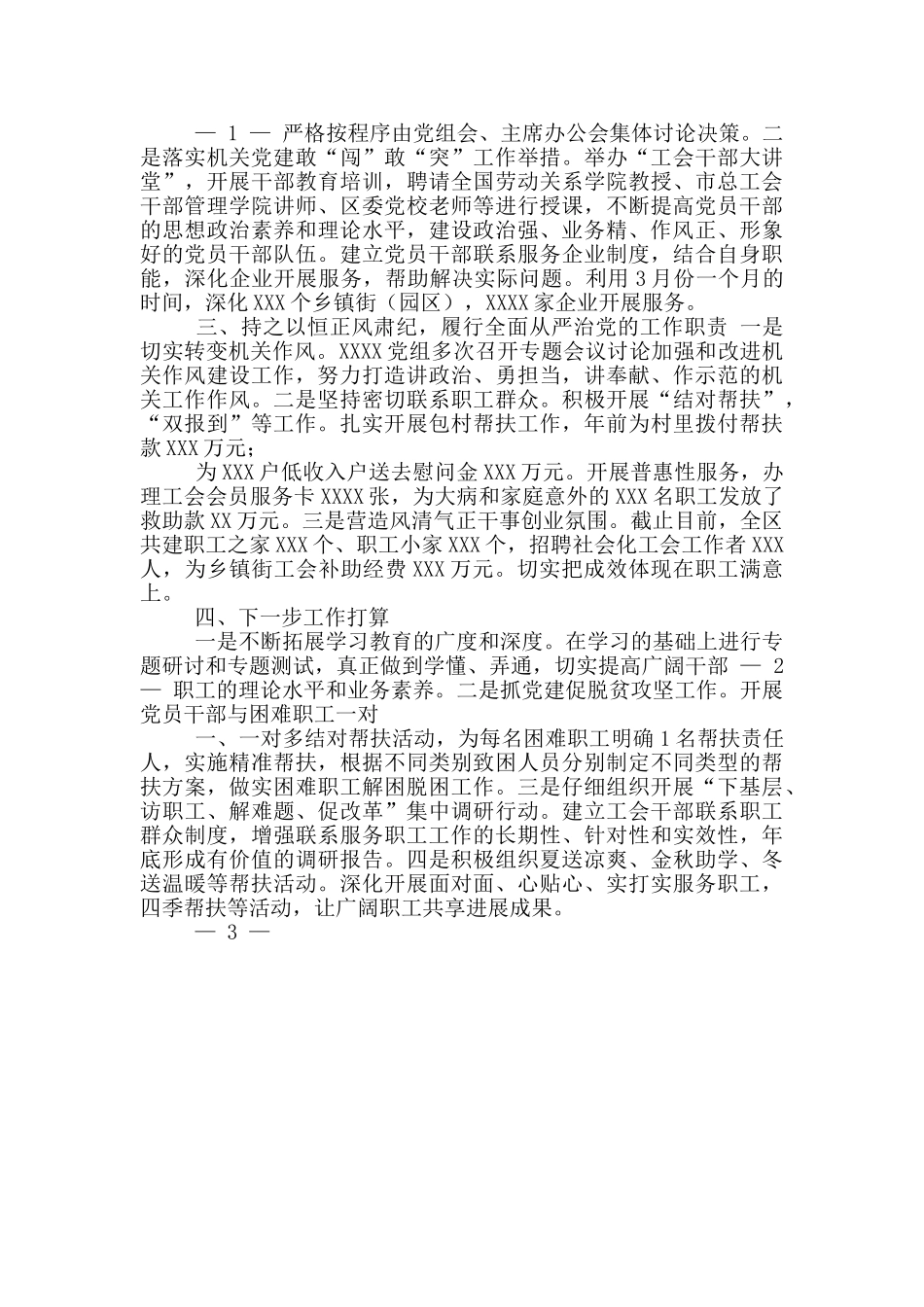 2024年度对于履行全面从严治党主体责任情况汇报_第3页