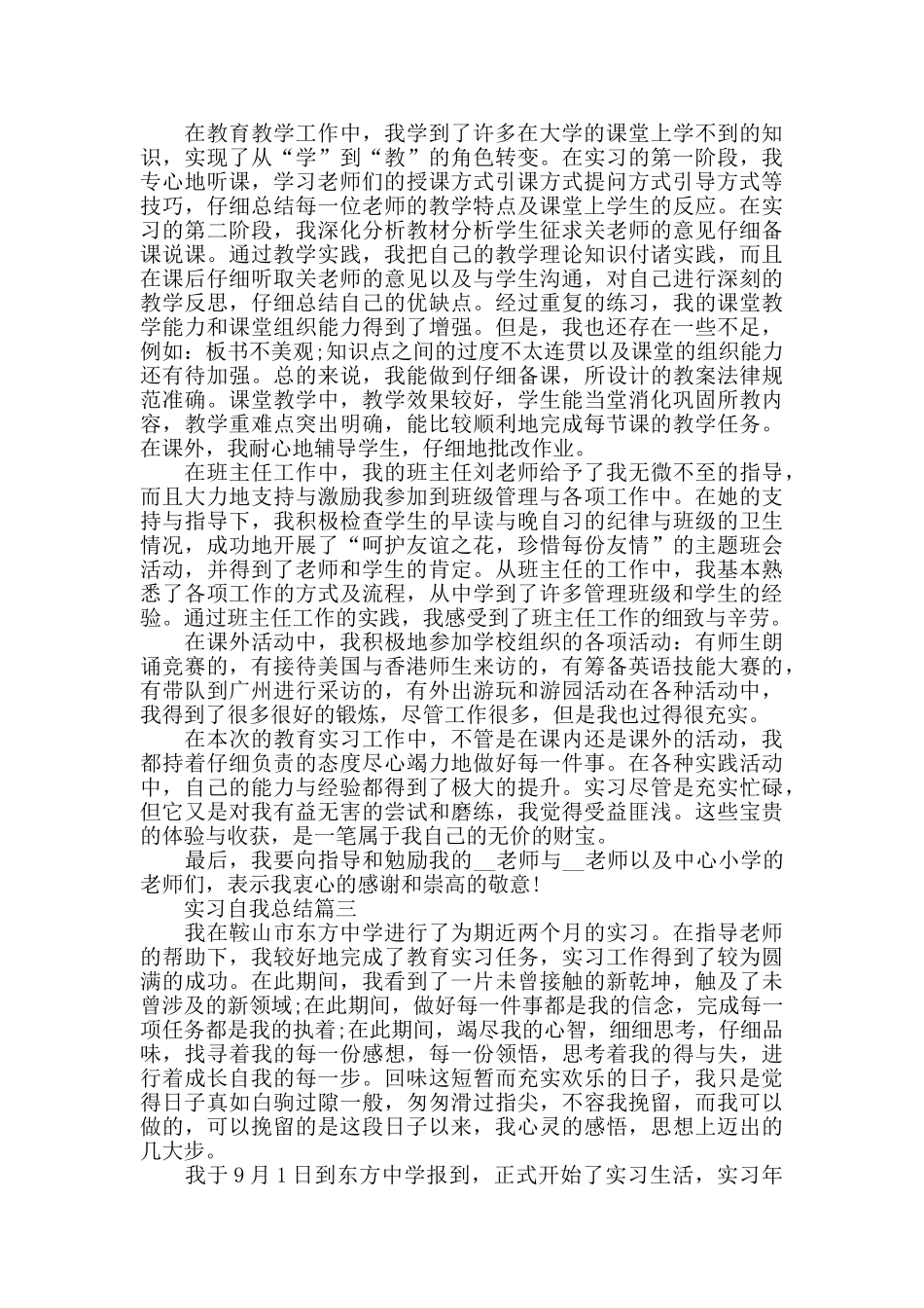 2024年度实习自我总结最新集锦_第2页