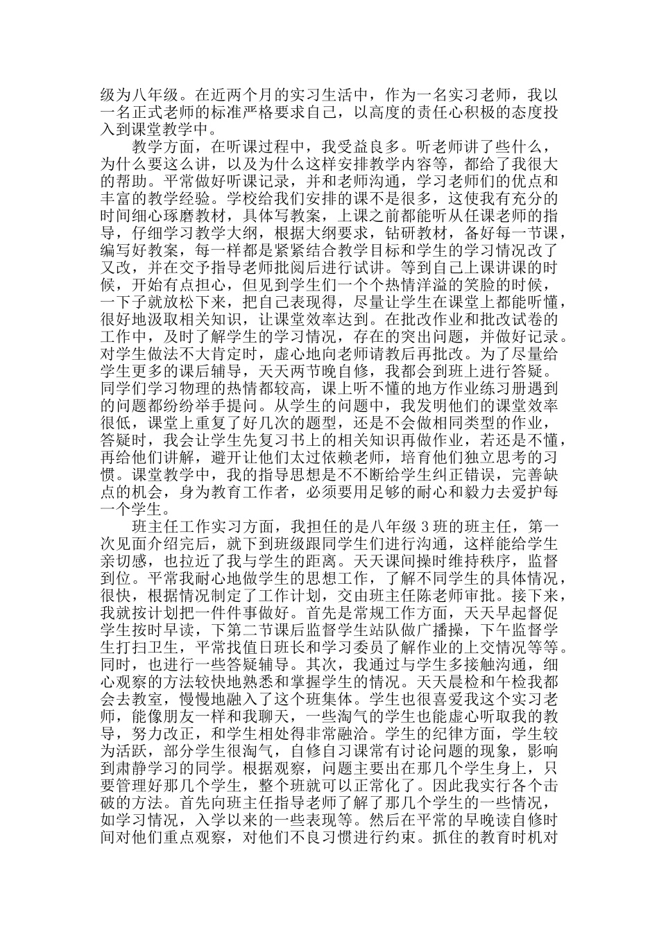 2024年度实习自我总结最新集锦_第3页