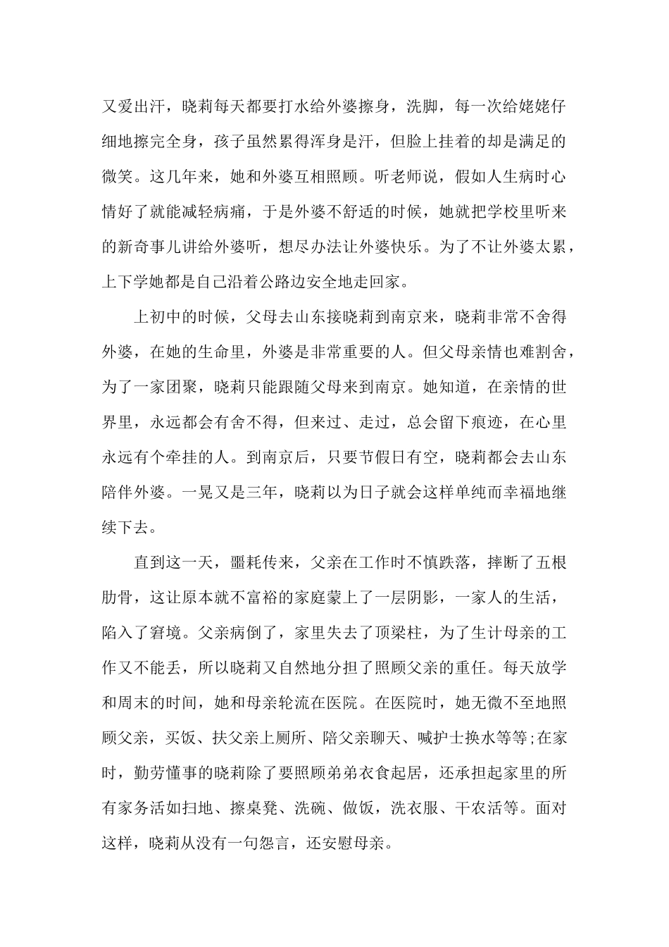 2024年度寻找最美孝心少年张晓莉事迹材料_第2页