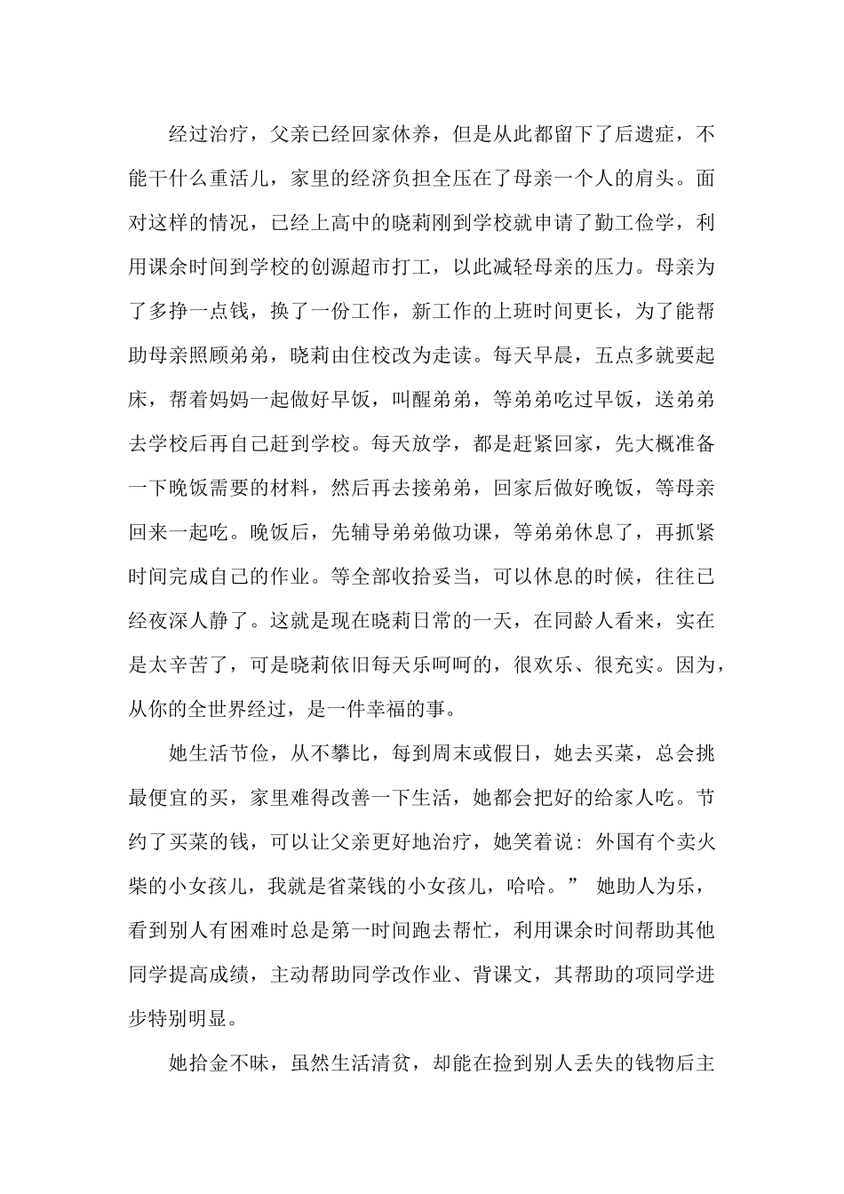 2024年度寻找最美孝心少年张晓莉事迹材料_第3页