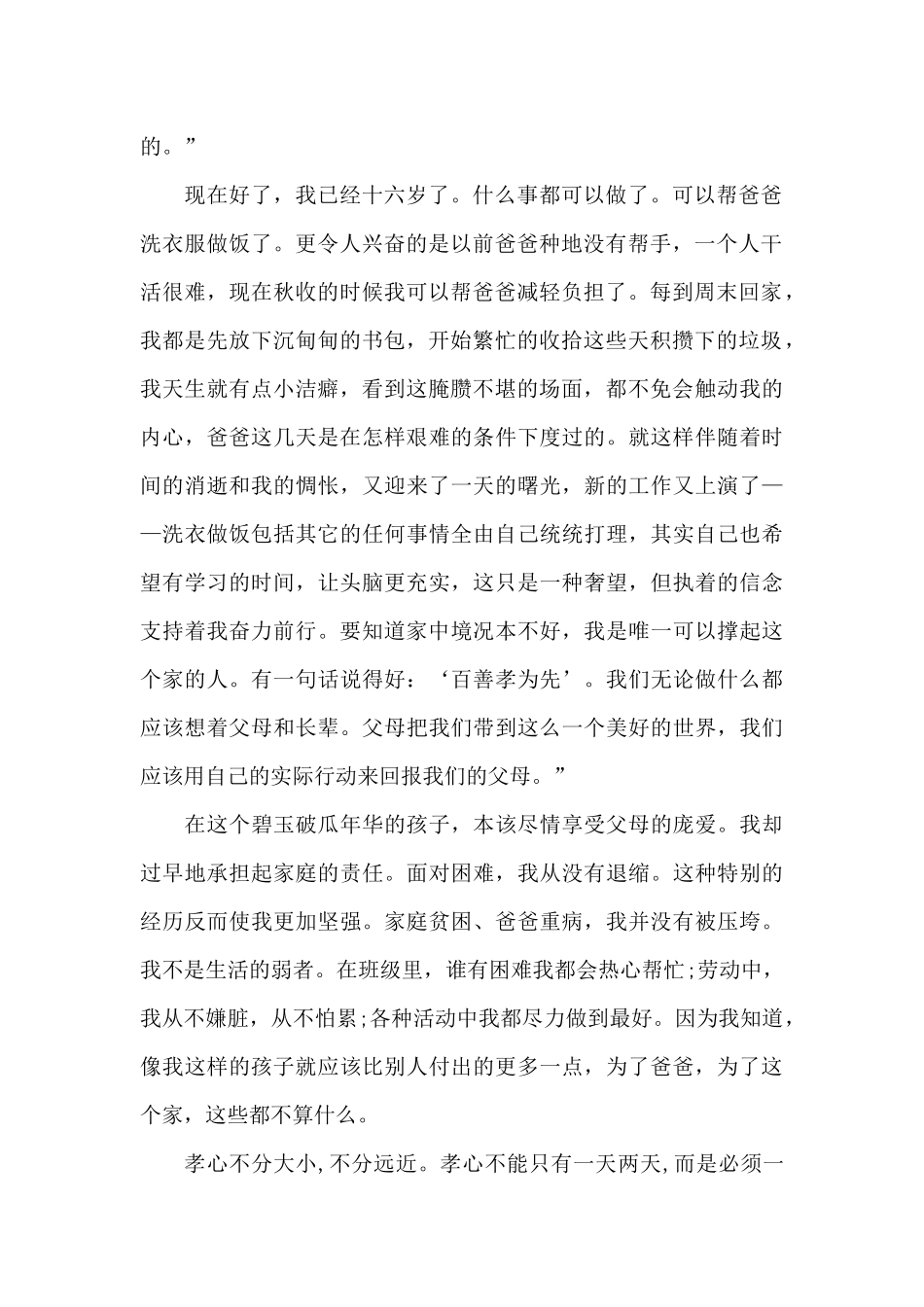 2024年度寻找最美孝心少年王月娇事迹材料_第2页