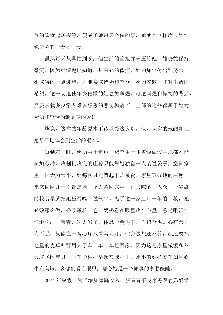 2024年度寻找最美孝心少年张青青事迹材料_第2页