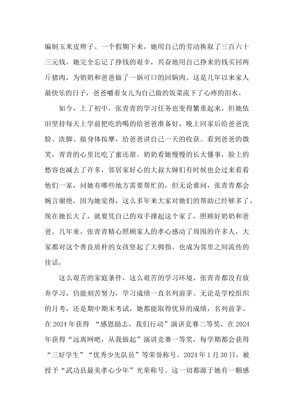2024年度寻找最美孝心少年张青青事迹材料_第3页