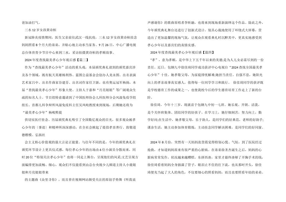 2024年度寻找最美孝心少年观后感5篇_第2页