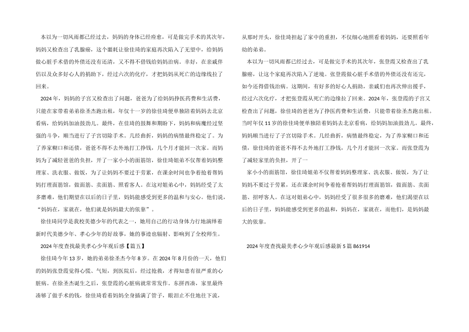 2024年度寻找最美孝心少年观后感5篇_第3页