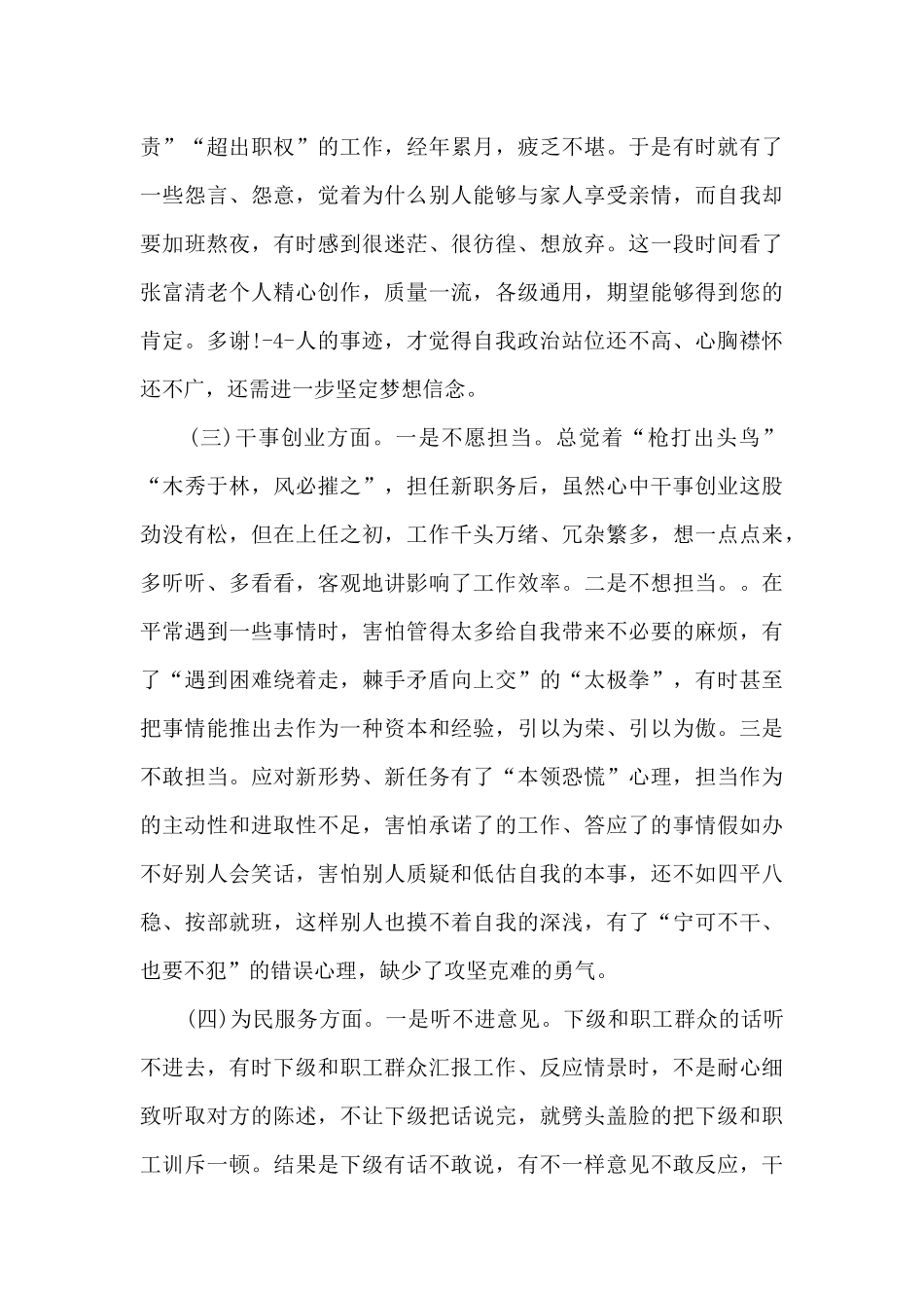 2024年度对照合格党员标准、对照入党誓词、对照身边先进典型查摆剖析对照检查材料_第3页