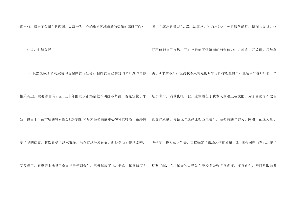 2024年度家具销售员总结5篇_第2页