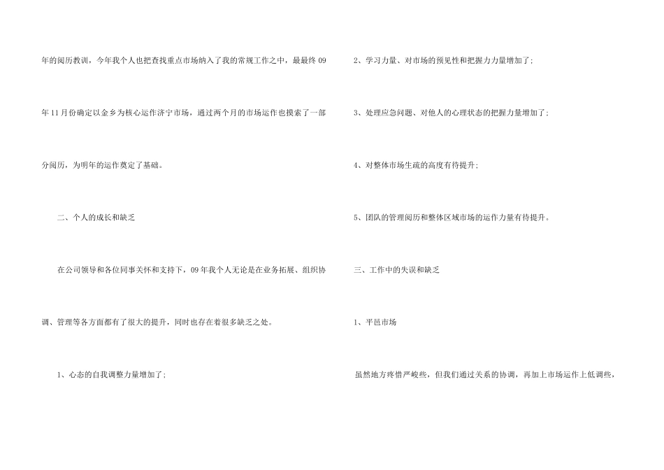 2024年度家具销售员总结5篇_第3页