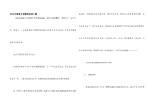 2024年度家具销售员总结5篇