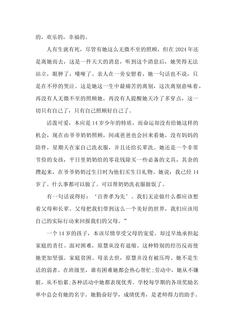 2024年度寻找最美孝心少年原慧事迹材料_第2页