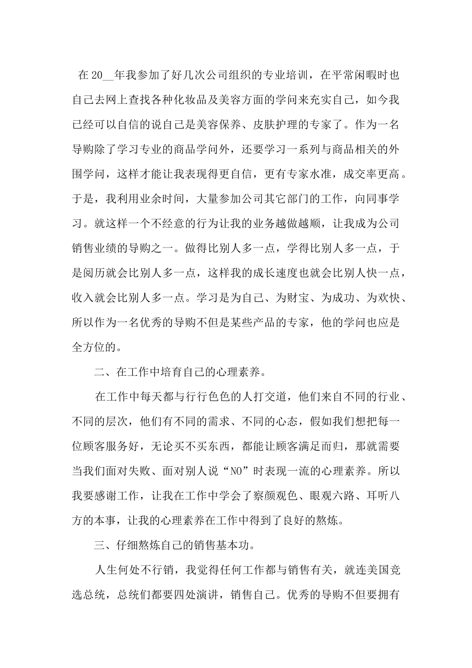 2024年度导购员工工作总结5篇_第2页