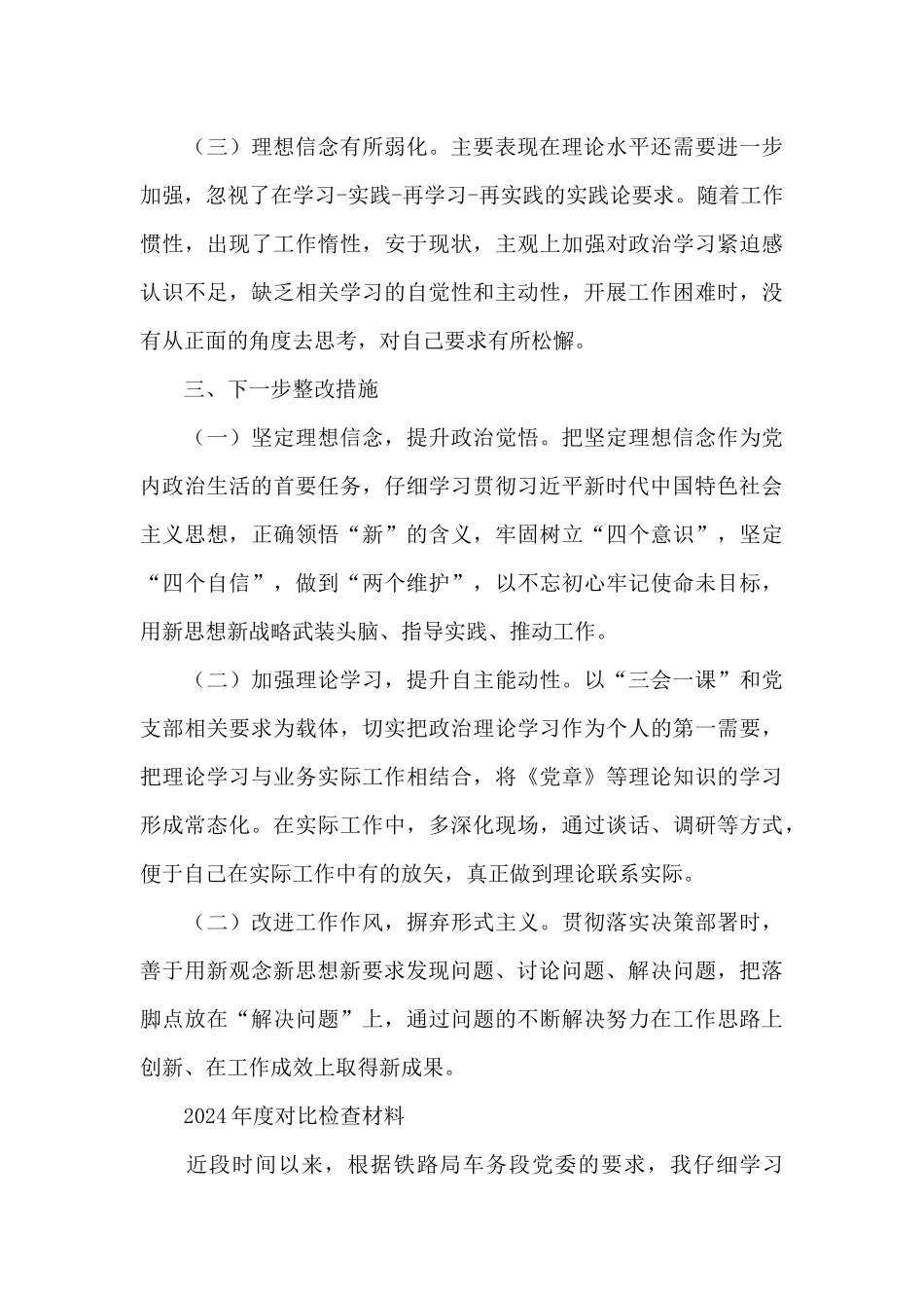 2024年度对照检查材料_第3页