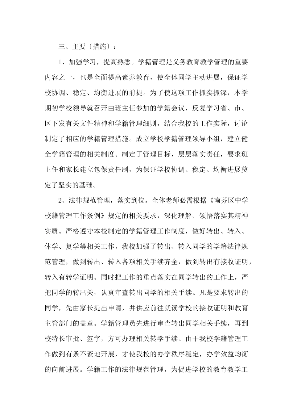 2024年度小学学籍管理工作计划_第2页