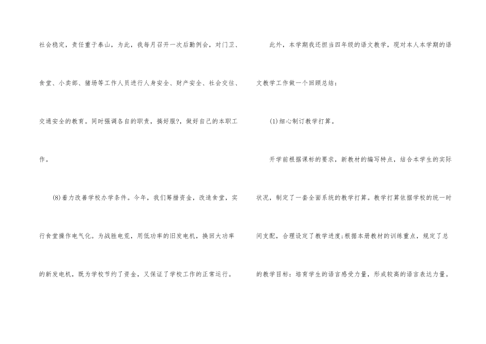 2024年度小学教师德能勤绩廉述职报告_第3页